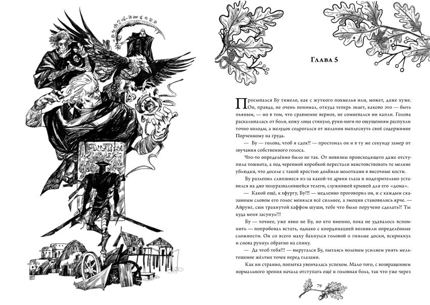 Великие спящие. Эпилог. Том первый. Коллекционное издание (цветной срез)
