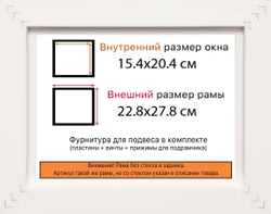 Рама 15x20 для картин и фотографий