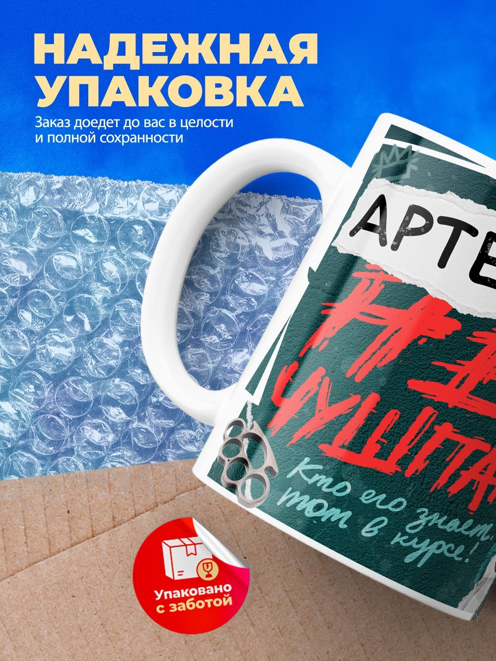 Кружка ТМ Ларец, Артемий не чушпан, 330мл, 1шт