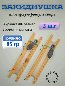 Закиднушка на мирную рыбу