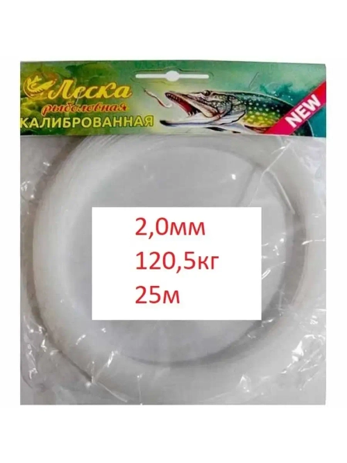 Леска калиброванная бесцв.