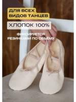 Балетки для танцев и гимнастики на резинке, бежевые