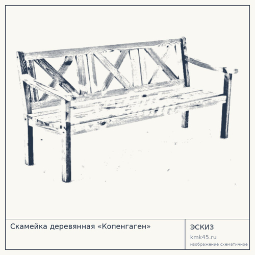 Скамейка деревянная «Копенгаген»