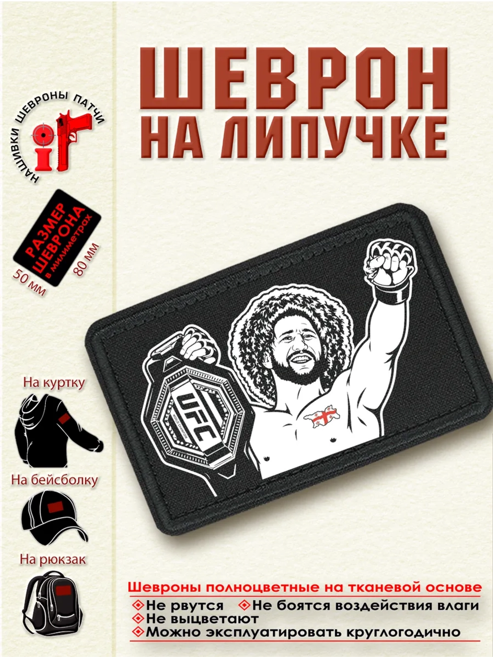 Шеврон "Мераб Двалишвили" dtf