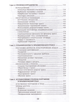 Терапевтические трансы.Руководство по эриксоновской терапии