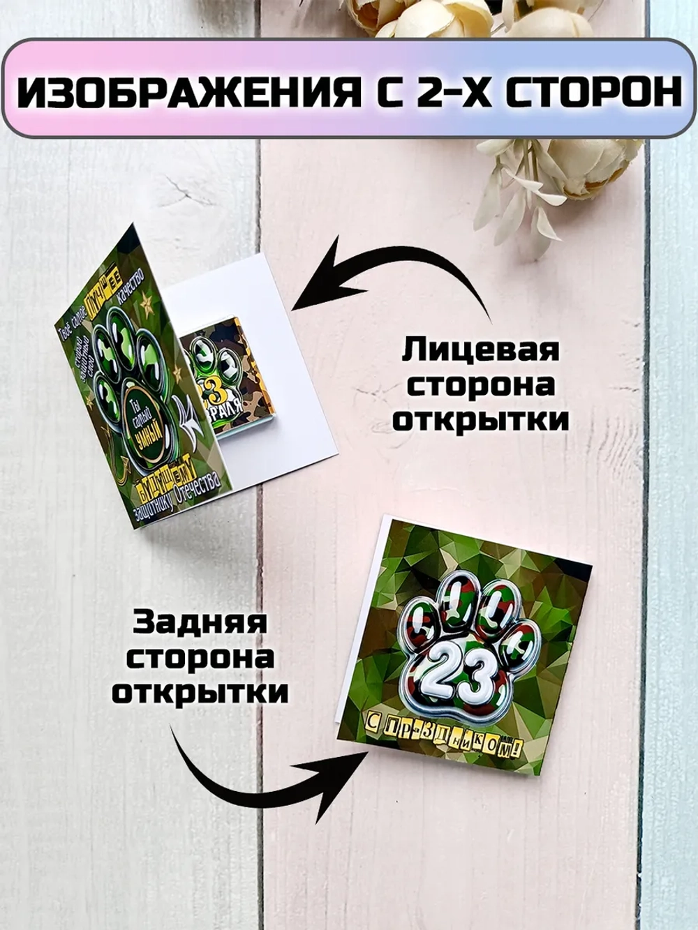 Открытки с шоколадом детям на 23 февраля