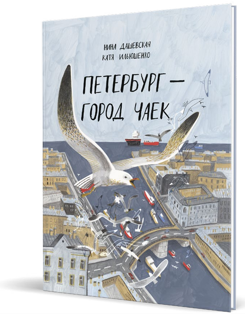 Петербург – город чаек