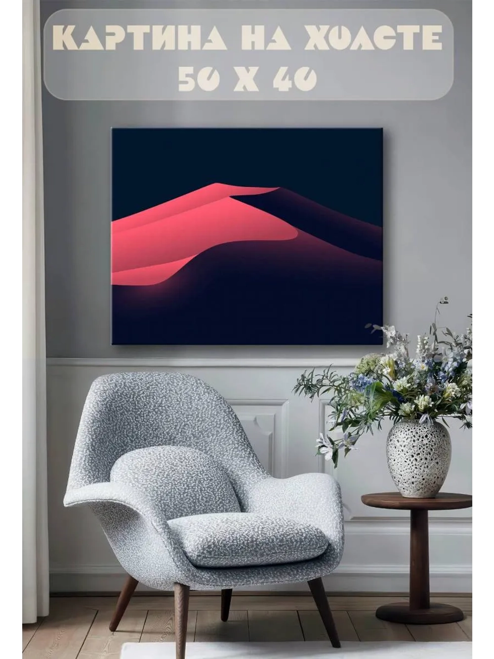 Картина на стену 40 X 50 Пустыня