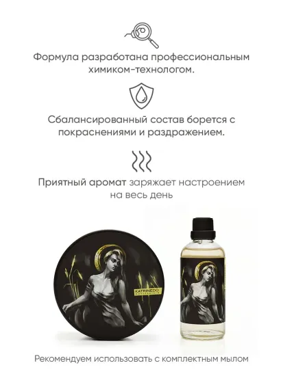 Лосьон после бритья KatrineDo Тайна Кикиморы, без спирта