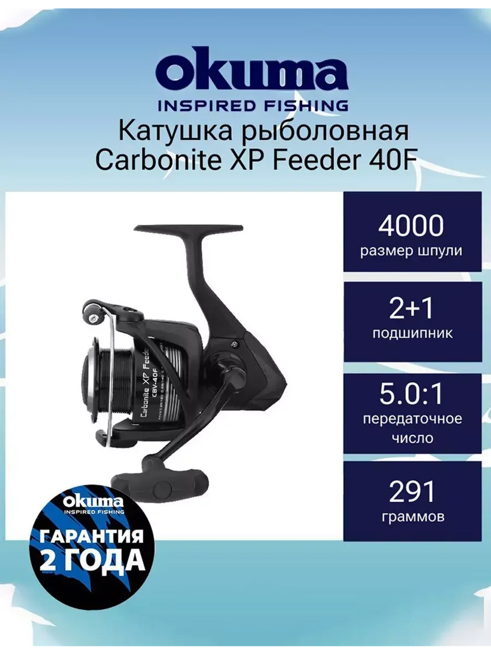 Катушка для спиннинга Carbonite XP Feeder 55F