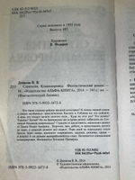 Книга "Стратегия/Командировка"