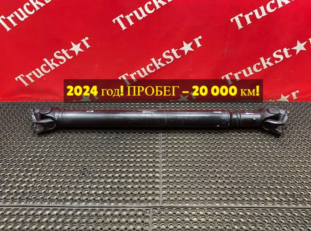 Вал карданный 1790 мм 2024г