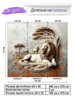 3D Фотообои Барельеф грациозный лев под деревом