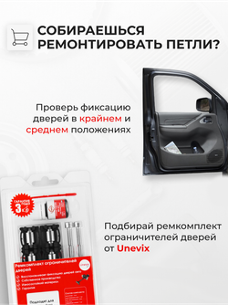 Ремкомплект (втулки) петель задних дверей Toyota Corolla (X-XII) [Кузов: E150; NZE151; ADE150; ZRE152; ZRE15#; ZRE153; NDE150; NRE150; ZZE150; ZRE151;ZRE152; E180;NDE180; NRE180; ZRE18#; NRE180; ZRE18#; ZWE186; MZEA12,ZRE212,ZWE21#] (4 петли, RPD9-4) 2006-2022