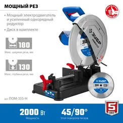 Пила отрезная по металлу ЗУБР ПОМ-355 (без диска)