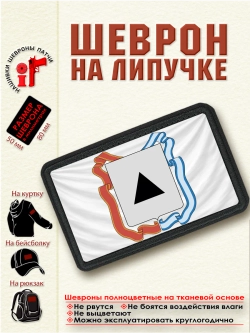 Шеврон "Флаг Магнитогорска" dtf