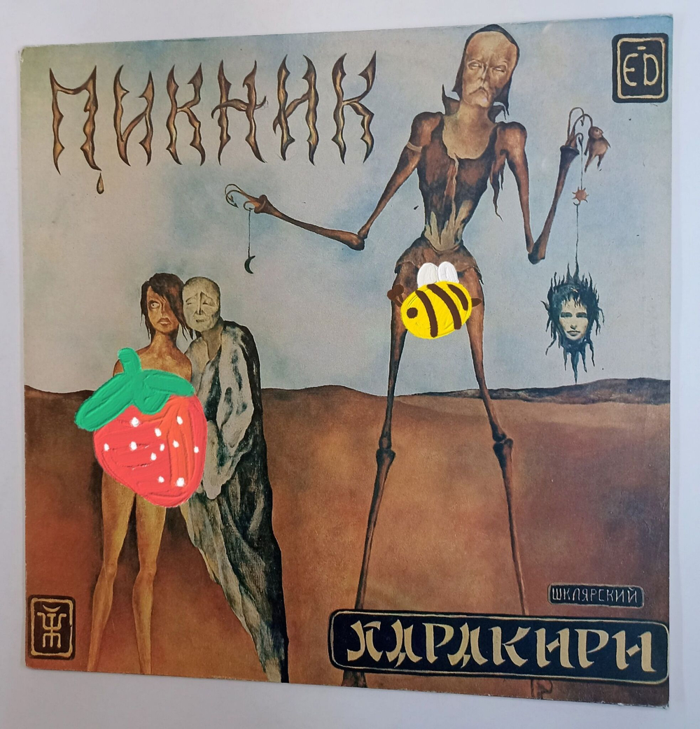 Винтажная виниловая пластинка LP Пикник Харакири (Россия 1992)