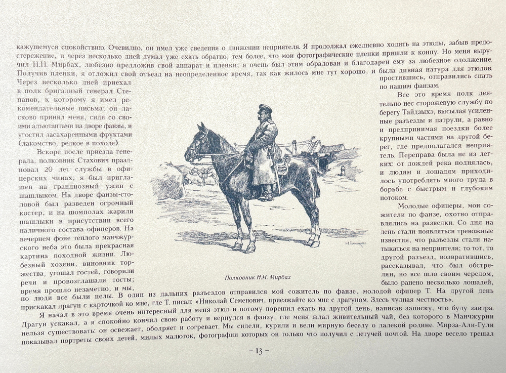Война 1904-1905. Из дневника художника (эксклюзивное подарочное издание)