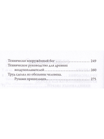 Хроники аномальных явлений, т. 1