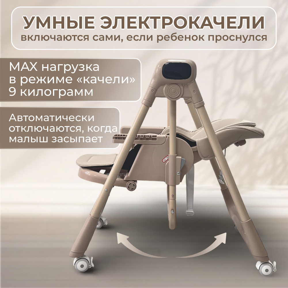 Стульчик-электрокачель BubaGO Aurora 4в1
