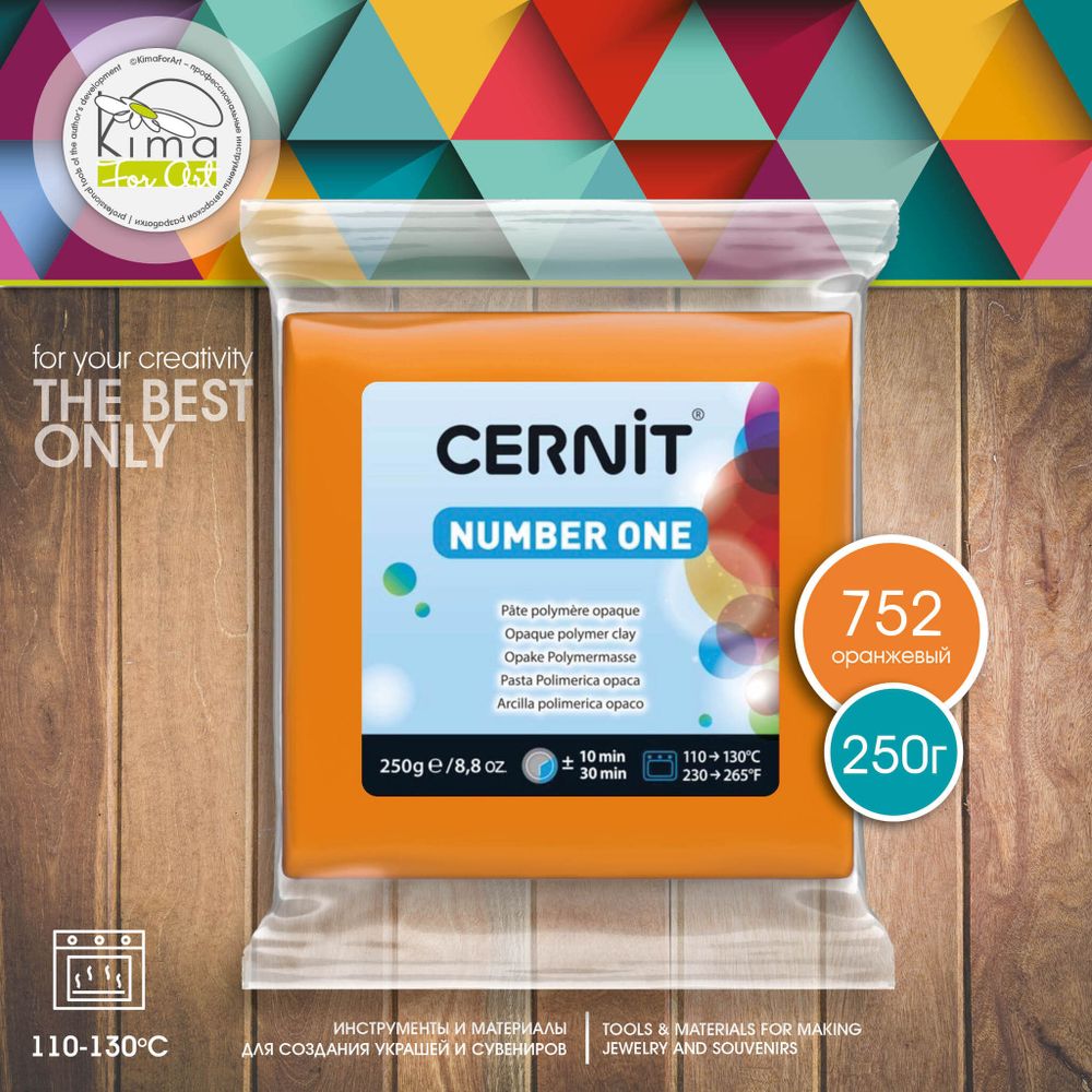 Полимерная глина Cernit Number One 752 | оранжевый 250г Полимерная глина Cernit Number One 752 | оранжевый 250г