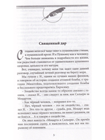 Священный дар. Литературные портреты, статьи, эссе. Серия "Великая Россия"