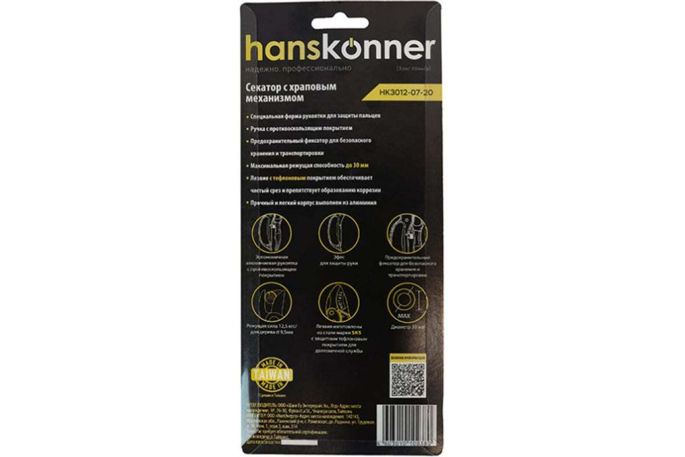 СЕКАТОР РУЧНОЙ HANSKONNER 205ММ С ХРАПОВЫМ МЕХАНИЗМОМ АЛЮМИН РУЧКА  HK3012-07-20