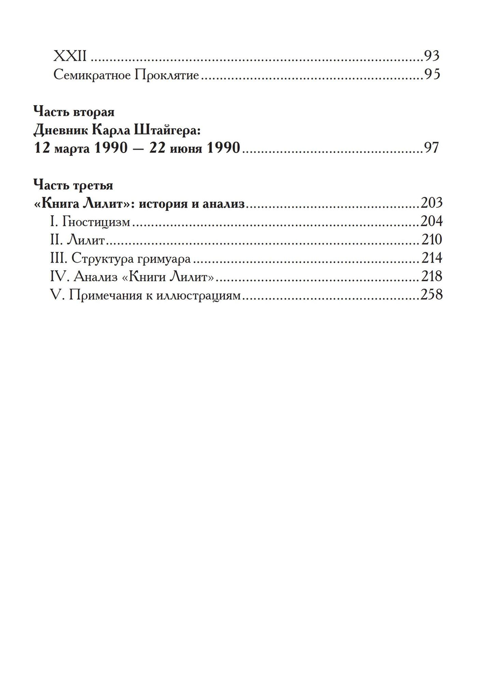 Книга Лилит (PDF)