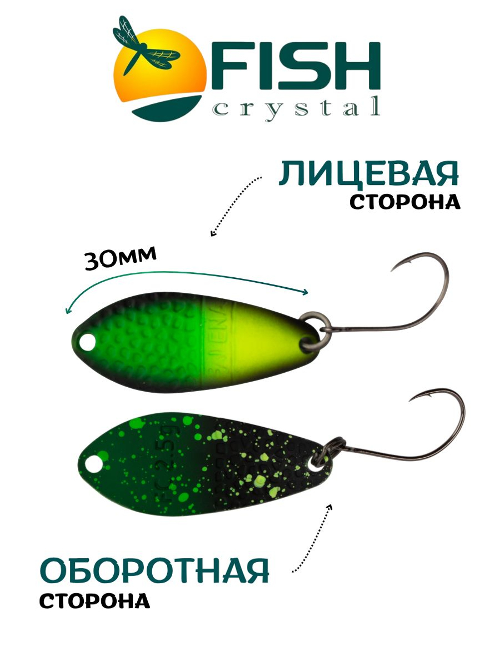 Блесна Fish Crystal FALENA 30 мм 2,5г на форель цвет 172