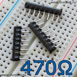 Резисторная сборка A08 - 470 Ом