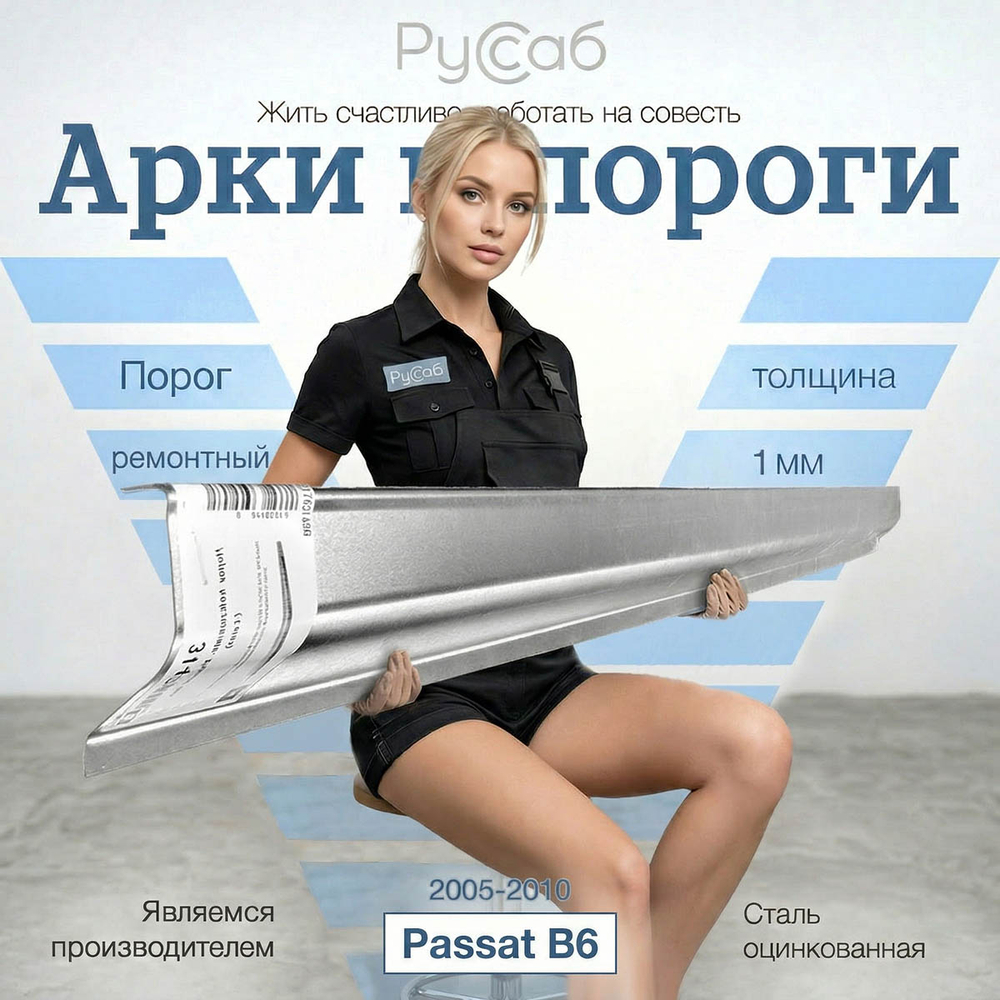 Порог Volkswagen Passat B6 (1мм) седан, универсал