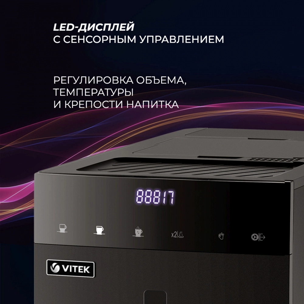 Кофемашина Vitek VT-8700 Metropolis 1350Вт черный