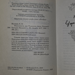 книга " Мимолетности, или Подумаешь, бином Ньютона! "