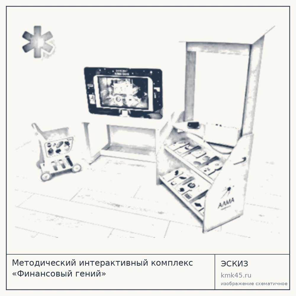 Эскиз: Методический интерактивный комплекс «Финансовый гений»