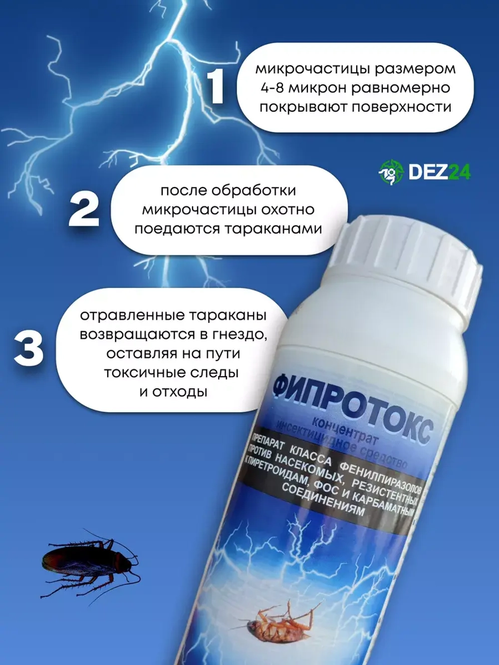 Фипротокс средство от тараканов