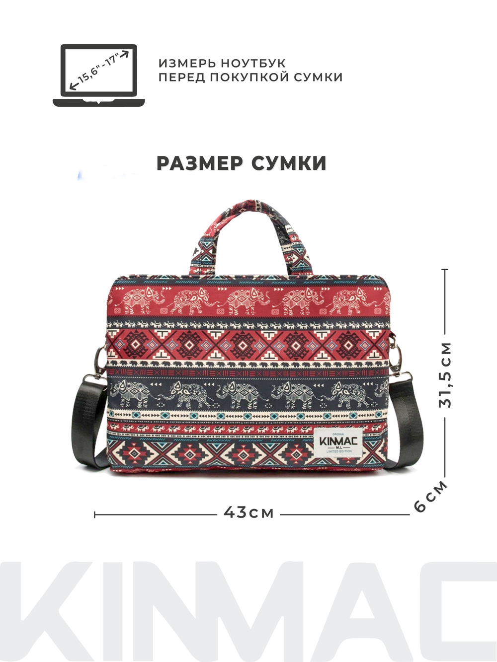 Сумка для ноутбука 15,6" и 17" с ремнем на плечо и 3 отделениями (Бохо слоны)