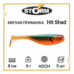 Мягкая приманка для рыбалки Hit Shad 03 /SH (5 шт/уп)