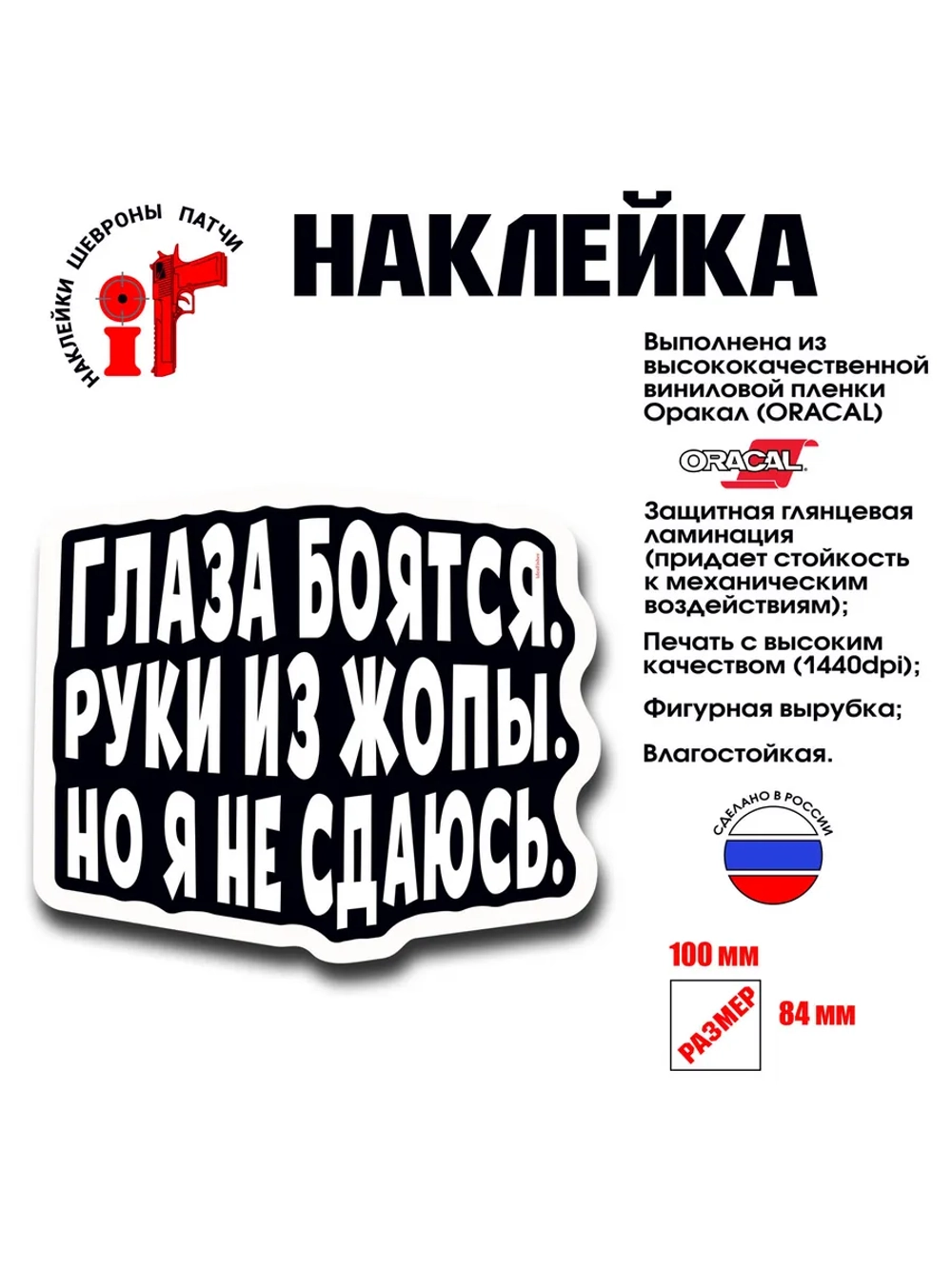 Наклейка на авто и интерьерная Глаза боятся