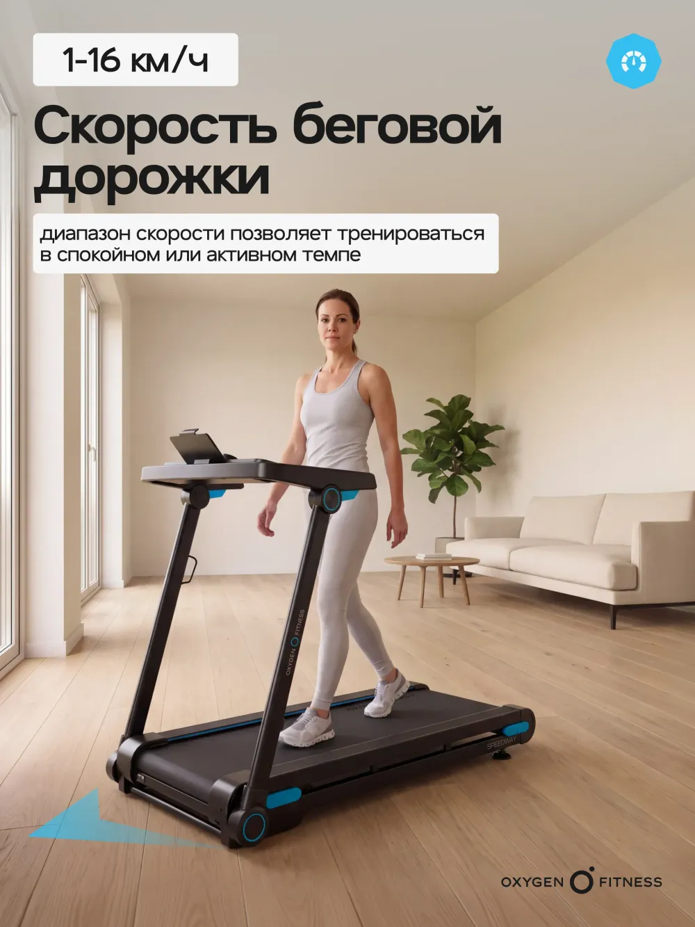 Беговая дорожка OXYGEN FITNESS SPEEDWAY домашняя