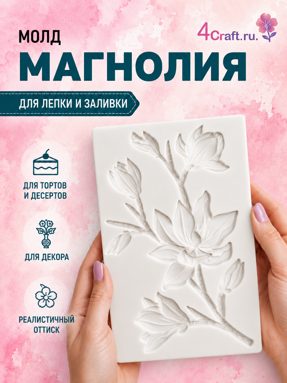 Прямоугольный молд "Магнолия полураспустившаяся"