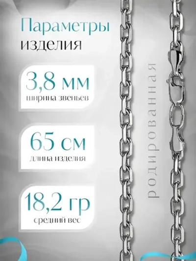 Цепочка Якорь граненый серебро родированное, ширина 3,8 мм
