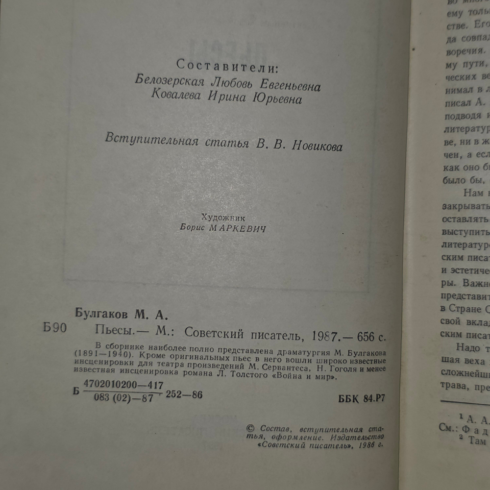 книга "Пьесы"