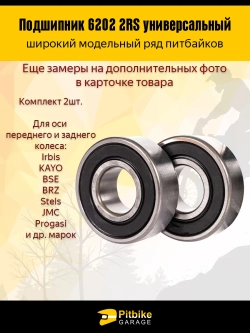 P+t B+ K+ Подшипник колеса питбайка 6202 2RS 15*35*11 мм 2шт