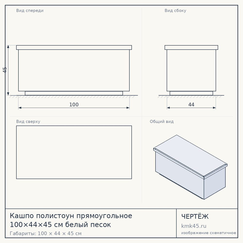 Кашпо полистоун прямоугольное 100×44×45 см белый песок — от 24 000 ₽