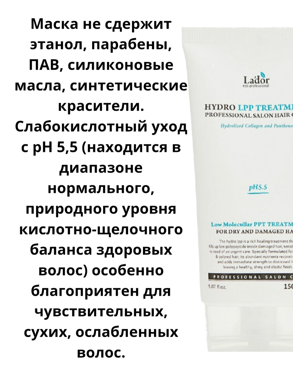 Маска увлажняющая для сухих и поврежденных волос Lador eco hydro LPP treatment