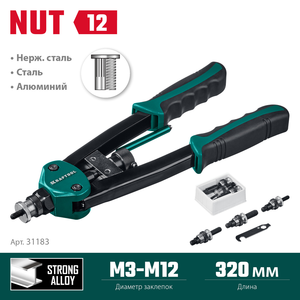Заклепочник двуручный резьбовой 380 мм М3-М12 в кейсе KRAFTOOL NUT-12 (31183)