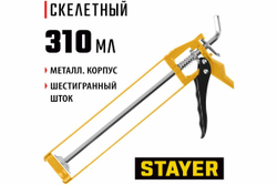 Скелетный усиленный пистолет для герметиков STAYER Master 310мл 0666