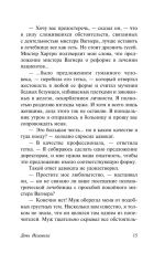 Дочь Иезавели