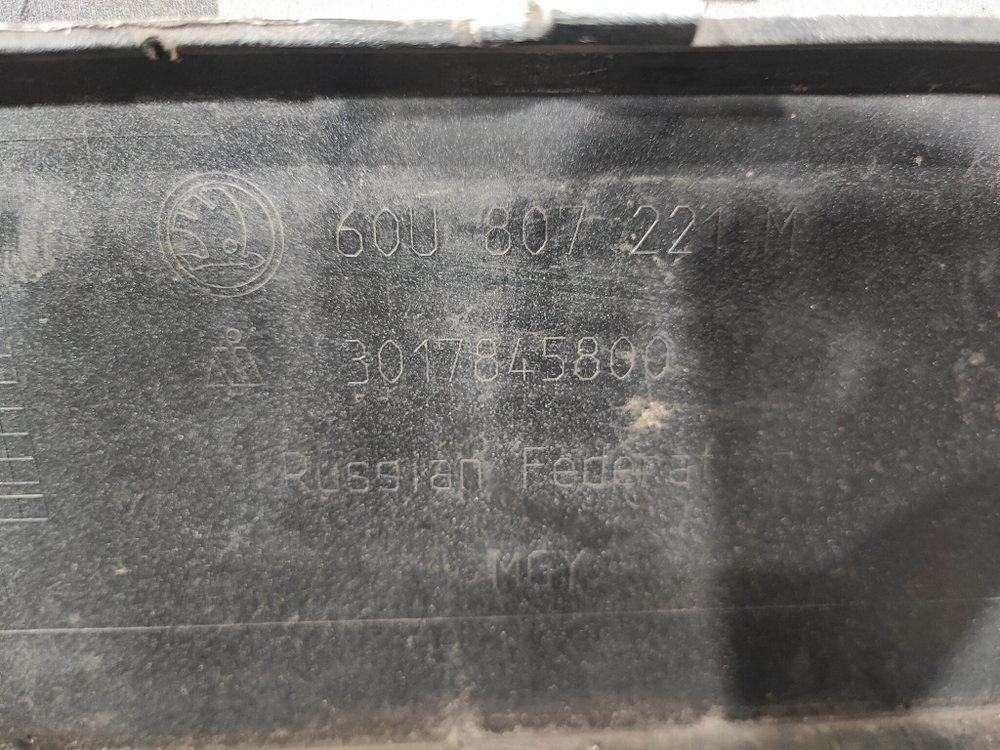 Бампер передний Skoda Rapid 2 20-нв Б/У Оригинал 60U807221M