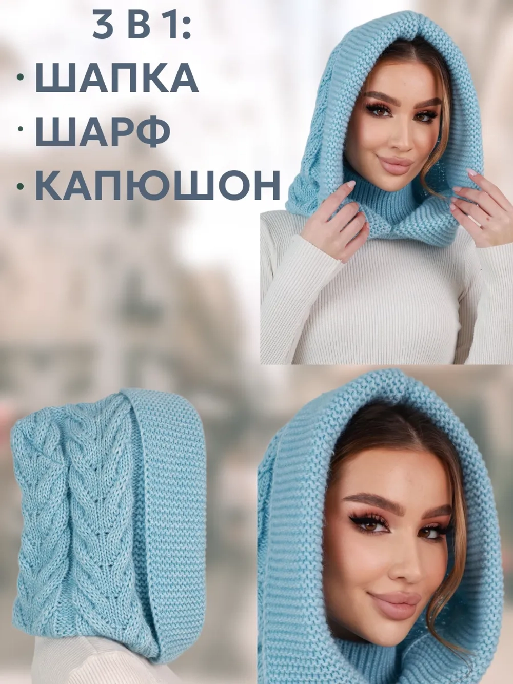Капор вязаный теплый